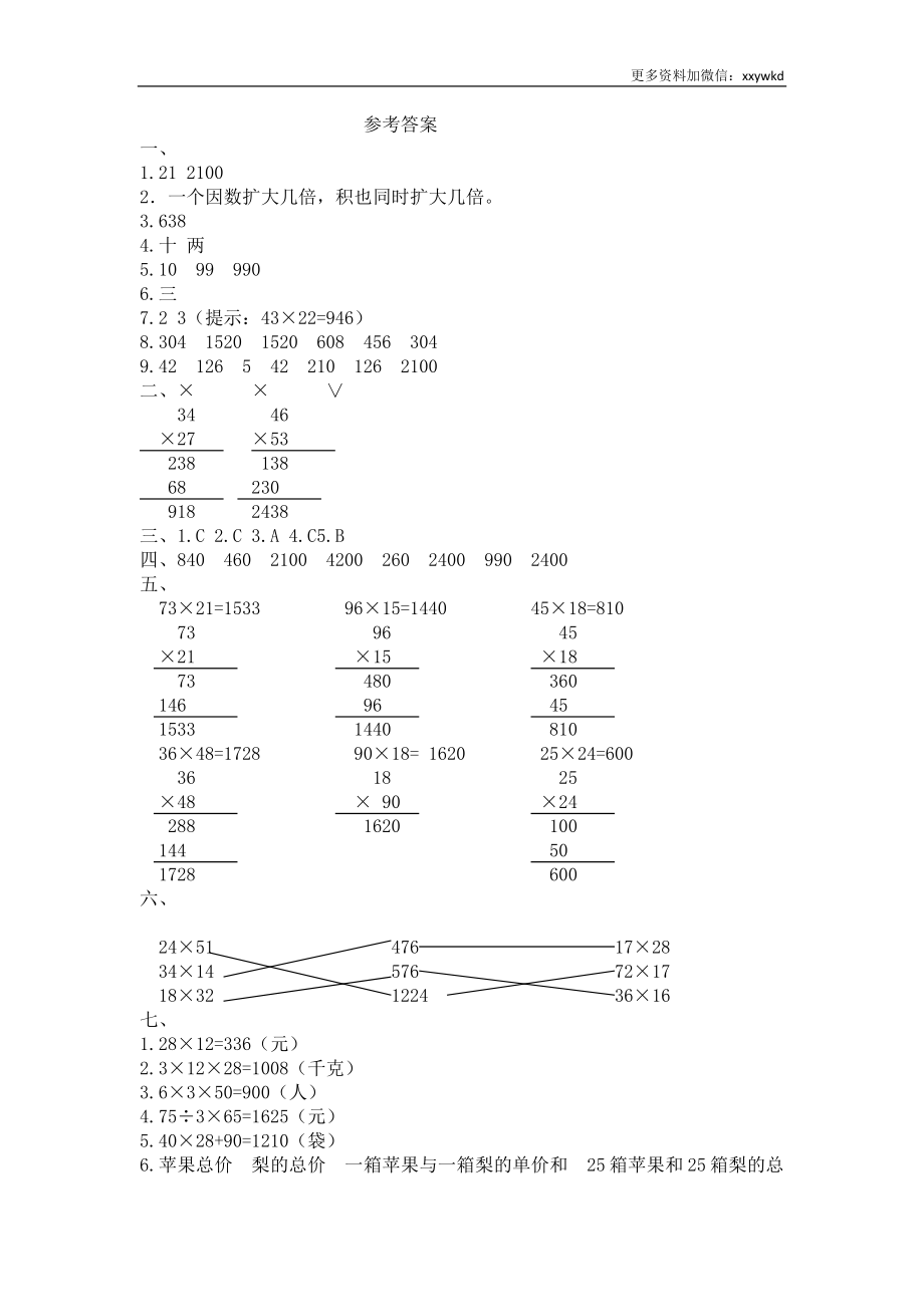 三（下）西师版数学第一单元检测.2.docx_第3页