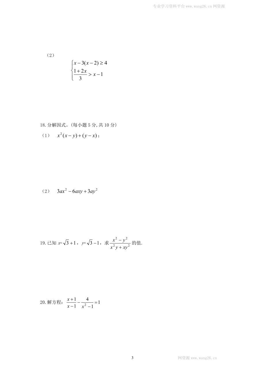 （北师大版）八年级数学下册期末模拟检测试卷及答案（5）.doc_第3页