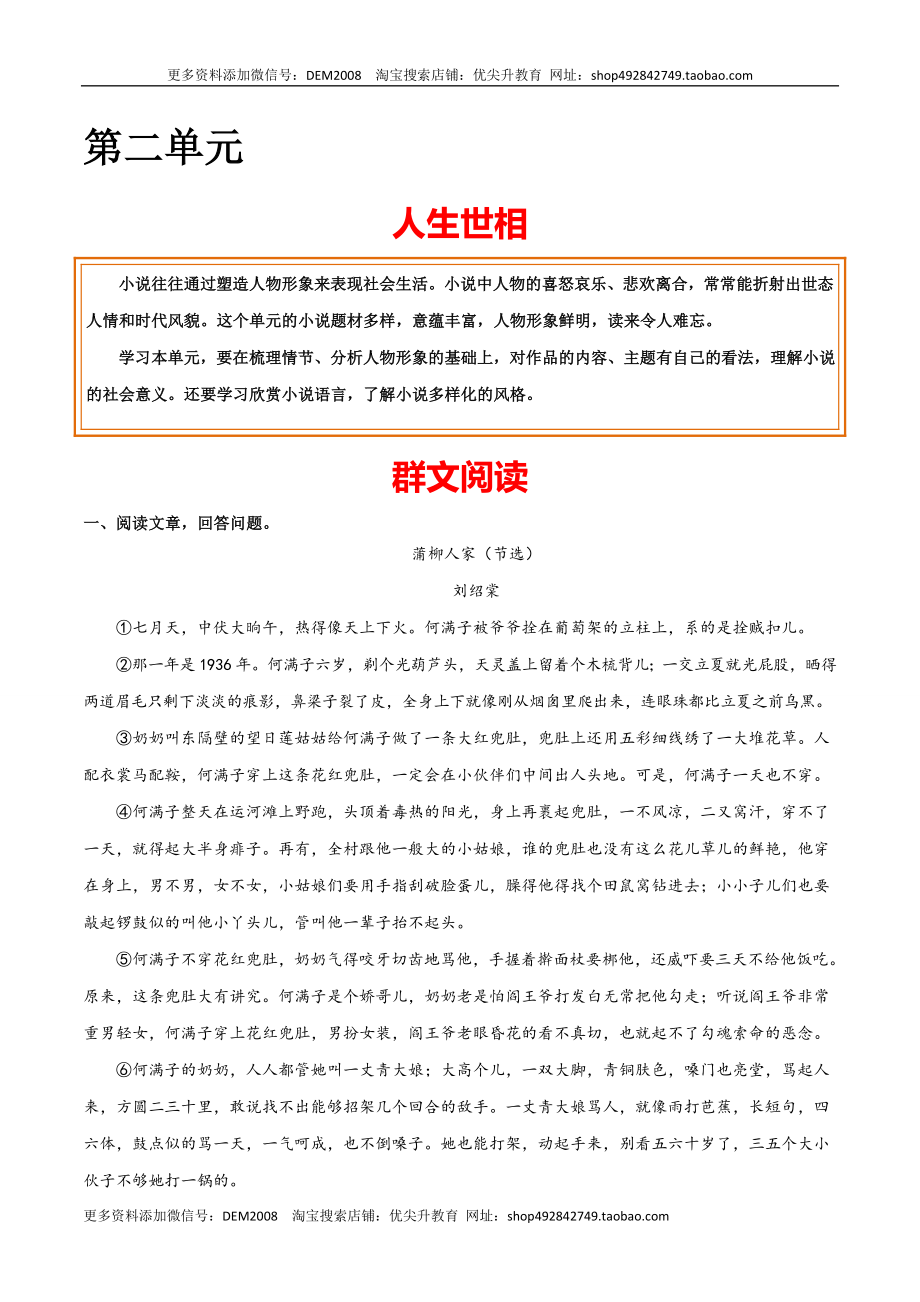 第二单元 人生世相+群文阅读-九年级语文下册单元主题群文阅读（部编版）（原卷版）.docx_第1页