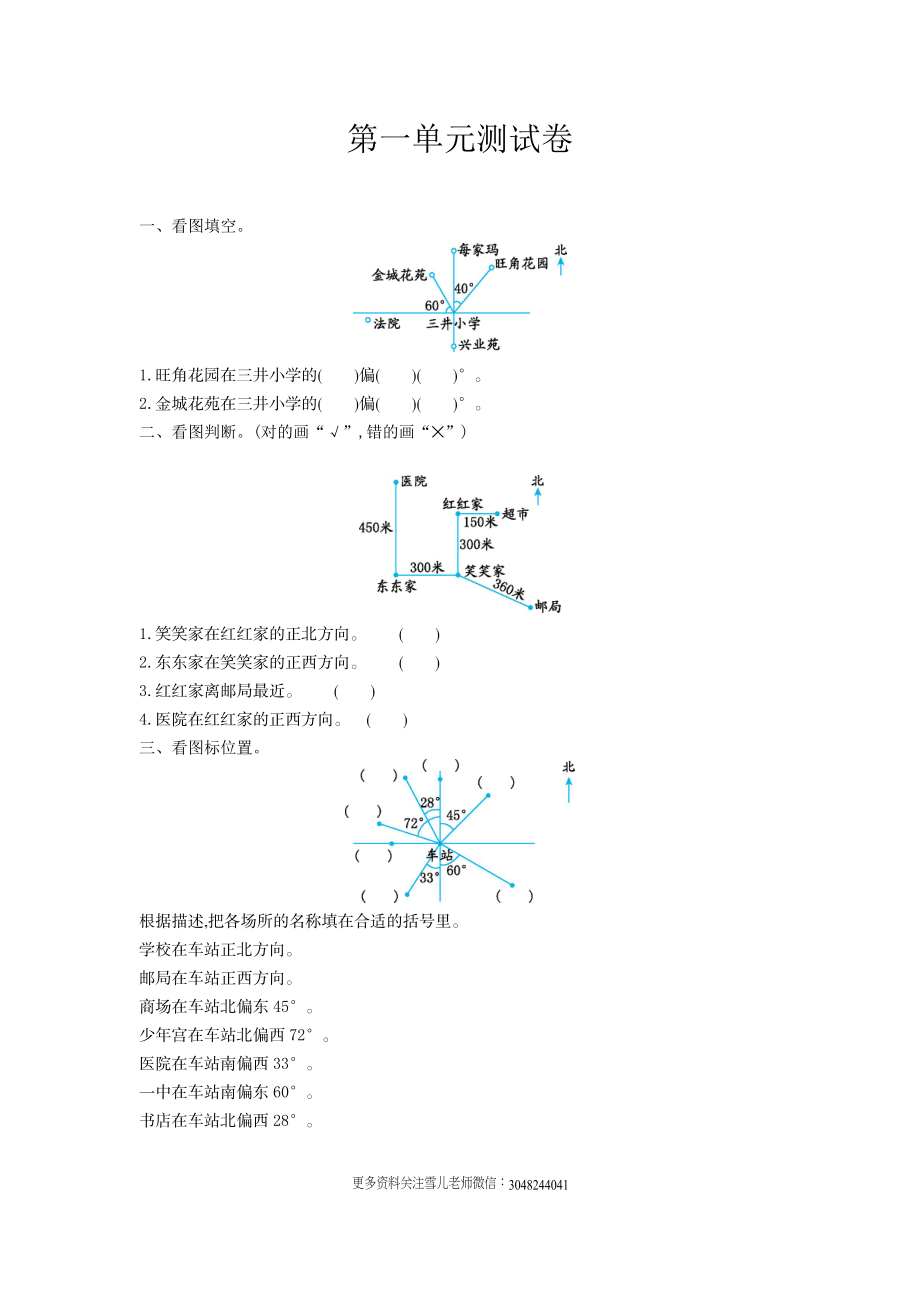 五（上）冀教版数学第一单元测试卷.1.doc_第1页