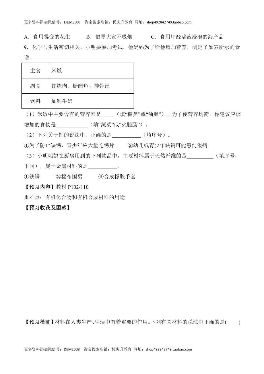 课题12.2 化学元素与人体健康-九年级化学下册同步分层作业（人教版）.doc_第3页