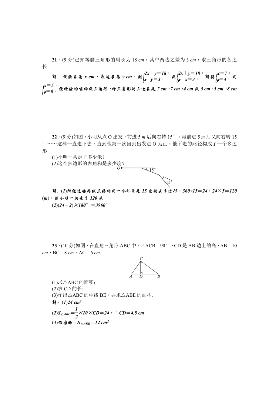 第11章《三角形》全章检测题（含答案）.doc_第3页