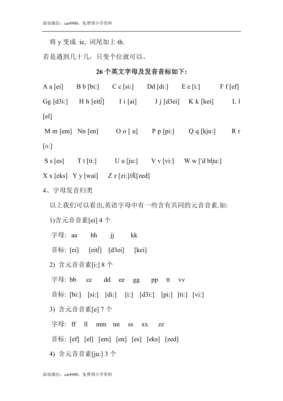 Unit 4单元知识梳理（1）.doc_第3页