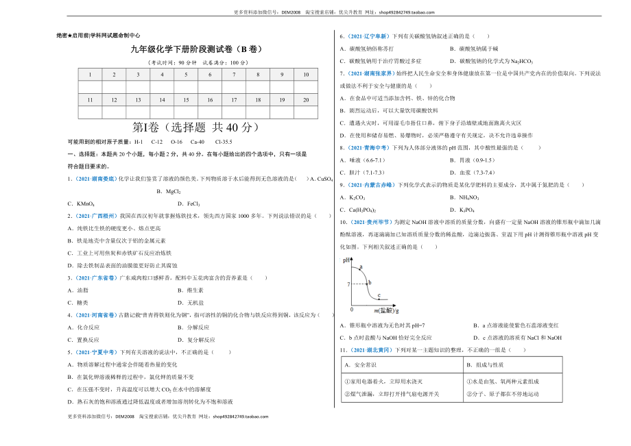 阶段测试卷（B卷）（人教版）（考试版）.doc_第1页