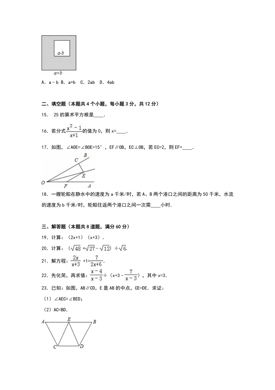 八年级上期末数学试卷08.doc_第3页