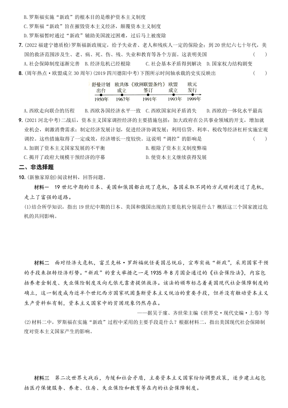 【卷14】专项综合全练七则-2022-2023学年九年级历史下册最新命题导向测试（部编版）_new.docx_第2页