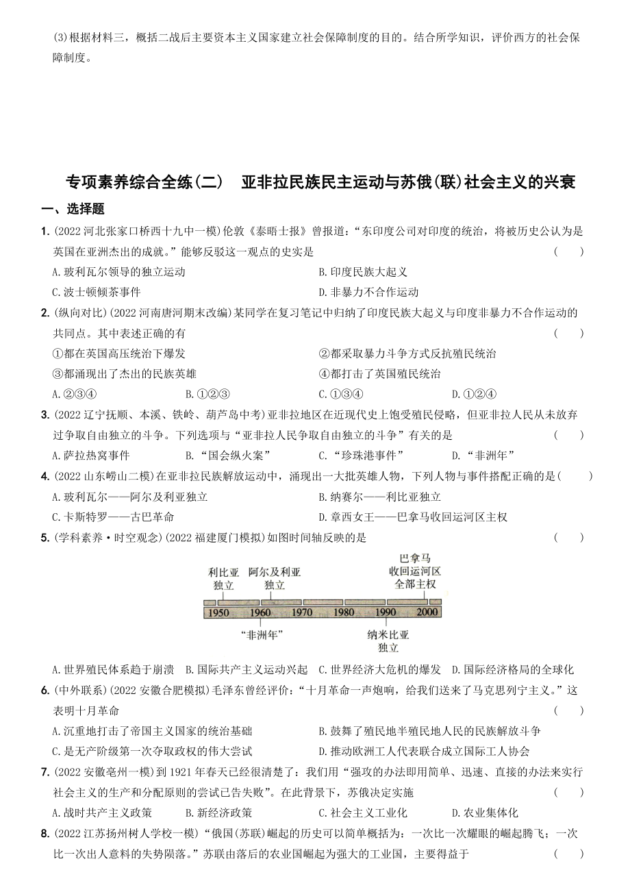 【卷14】专项综合全练七则-2022-2023学年九年级历史下册最新命题导向测试（部编版）_new.docx_第3页