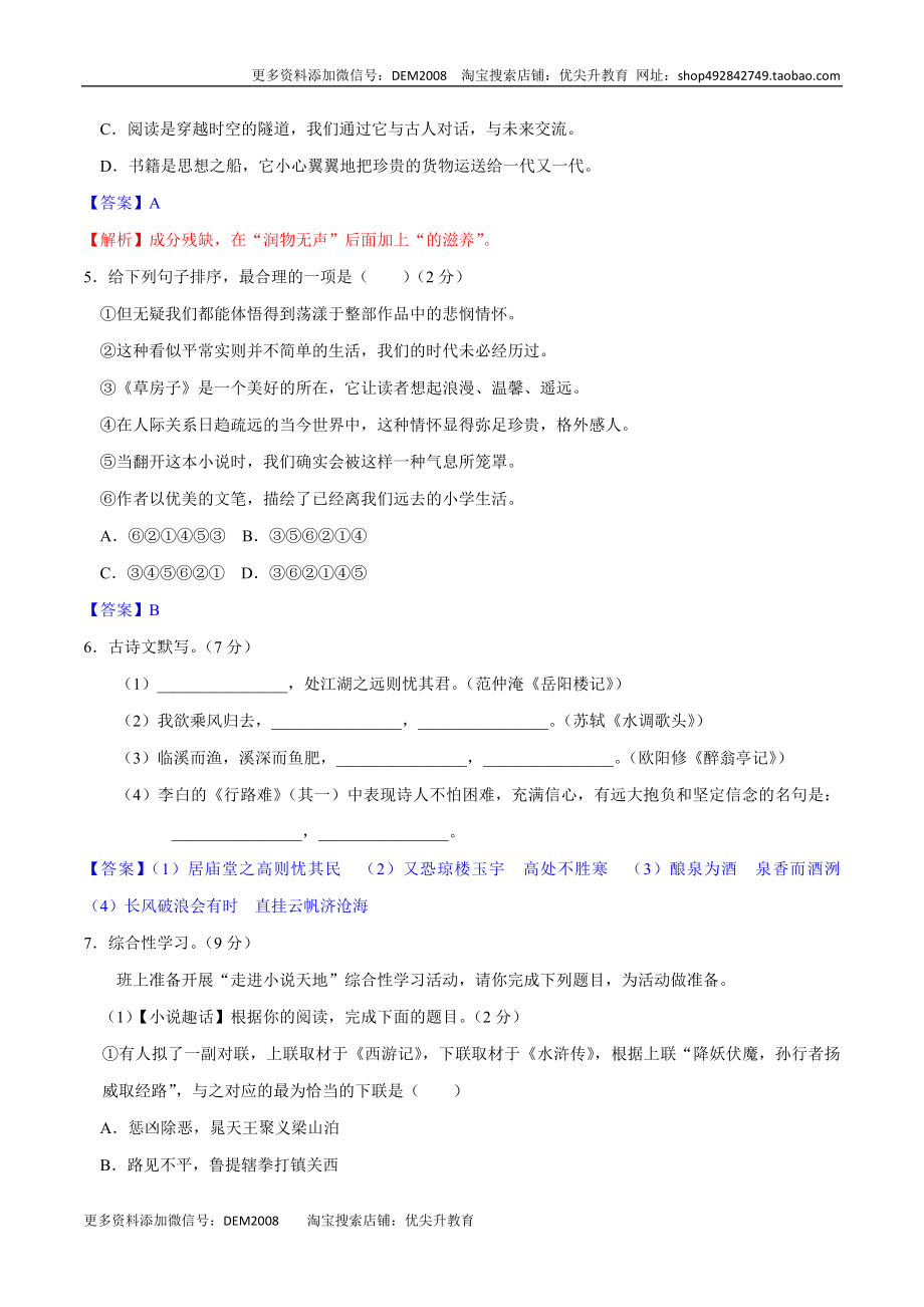 第四单元【过关测试】.docx_第2页