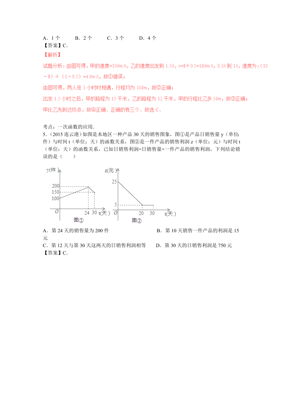 2016年中考数学复习专题5：一次函数及其应用.doc_第3页