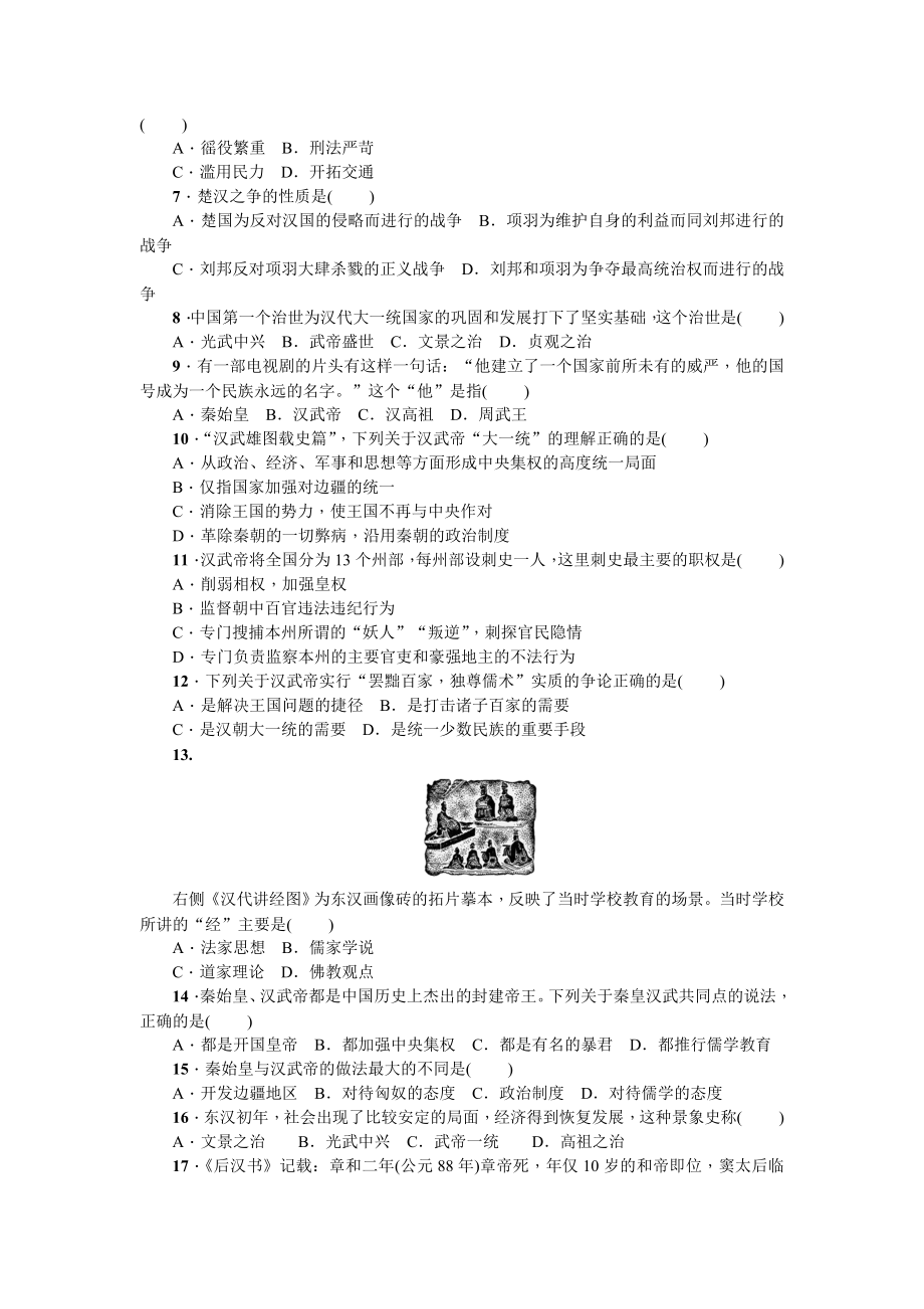 七年级历史人教版历史第3单元测试题（含答案）.doc_第2页