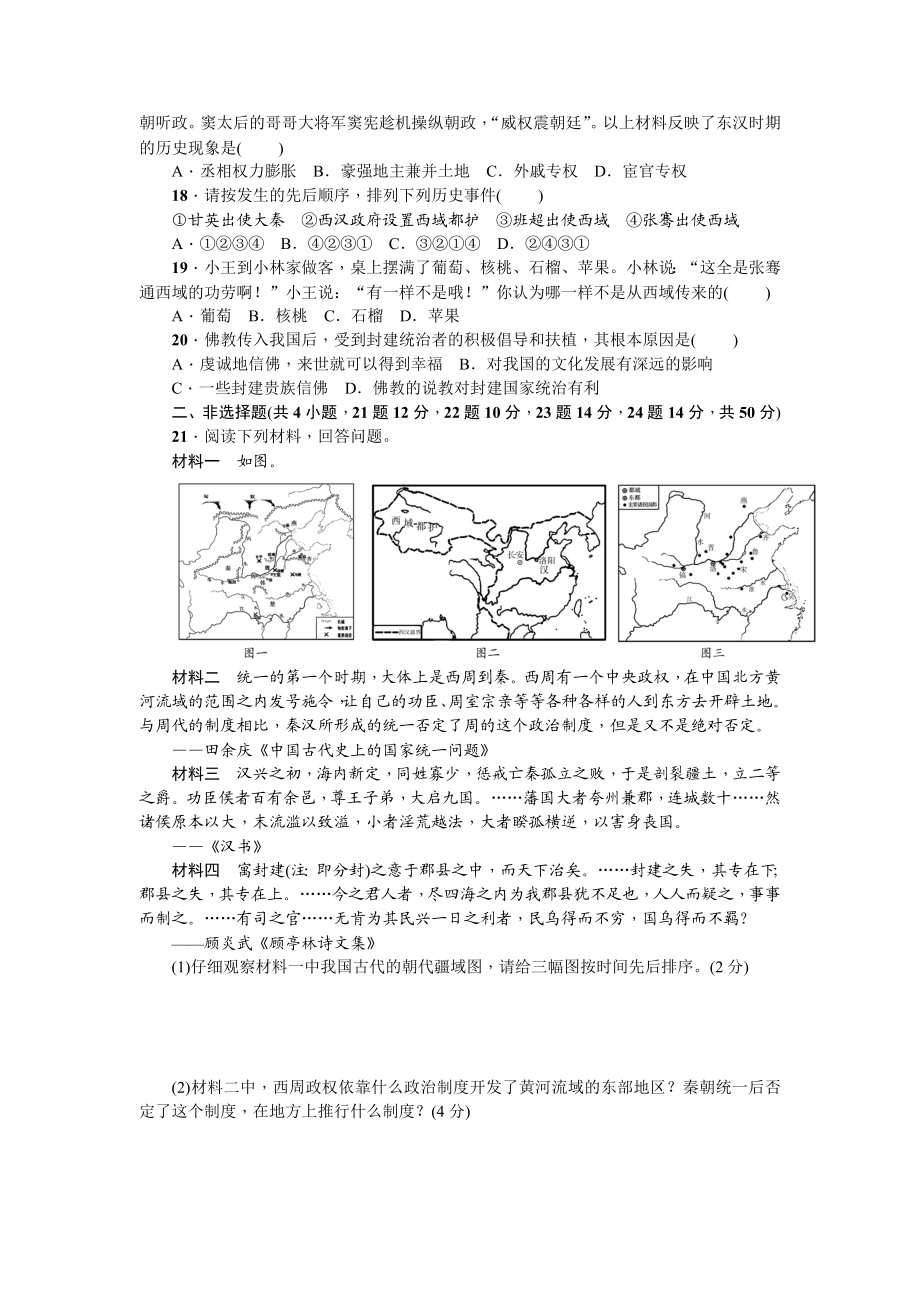 七年级历史人教版历史第3单元测试题（含答案）.doc_第3页