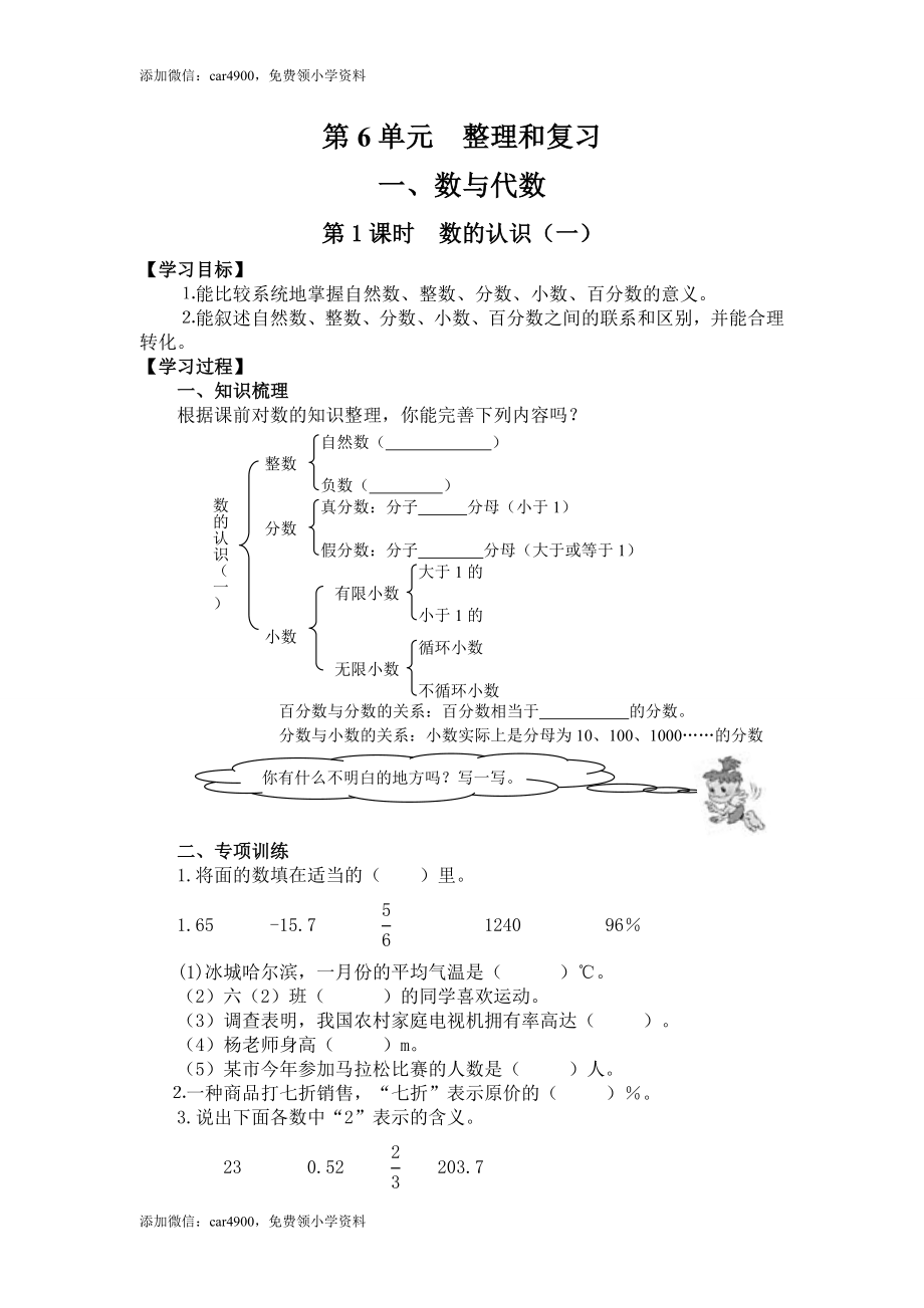 6.1第1课时数的认识（一）.doc_第1页