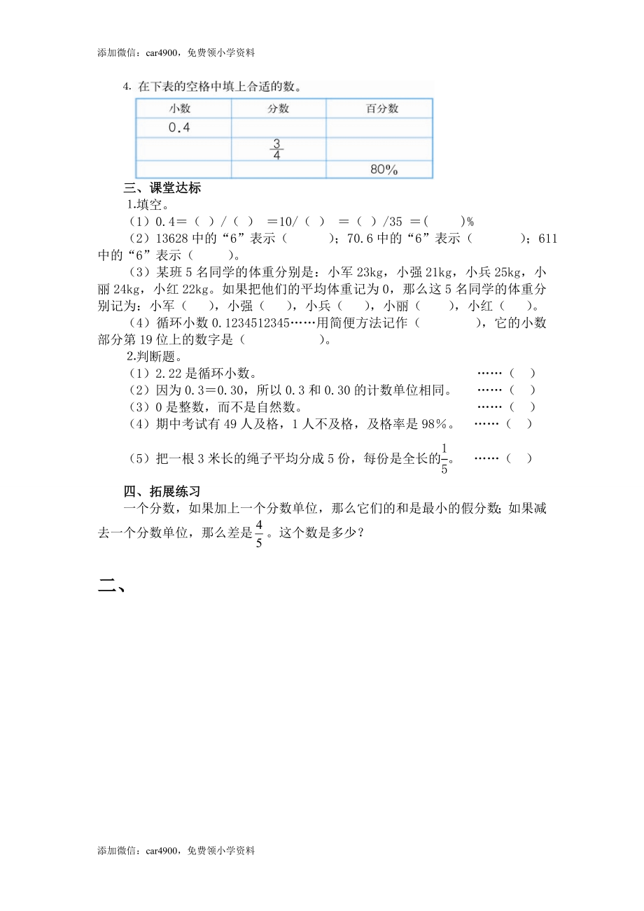 6.1第1课时数的认识（一）.doc_第2页