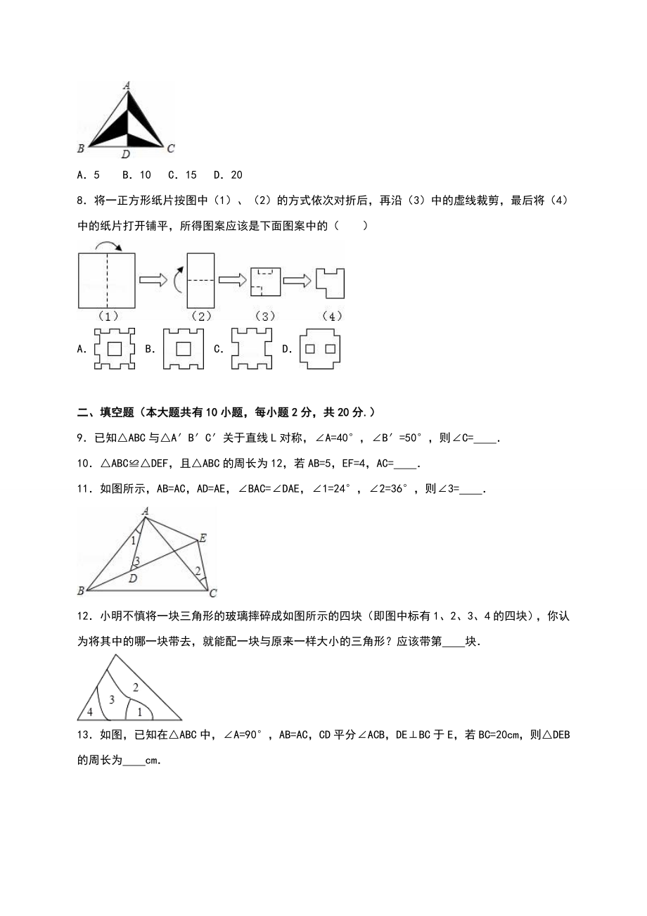 01 【人教版】八年级上第一次月考数学试卷（含答案）.doc_第2页