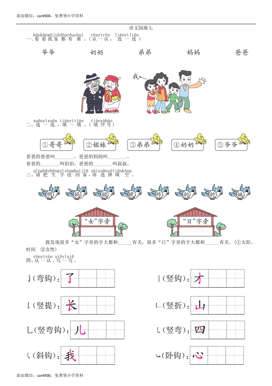 第7单元 语文园地同步练习（部编版）.doc_第1页