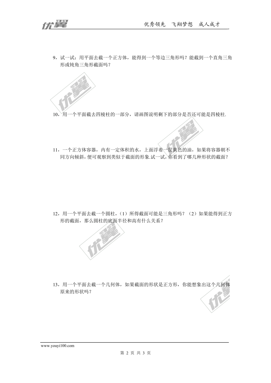 1.3 截一个几何体.doc_第2页