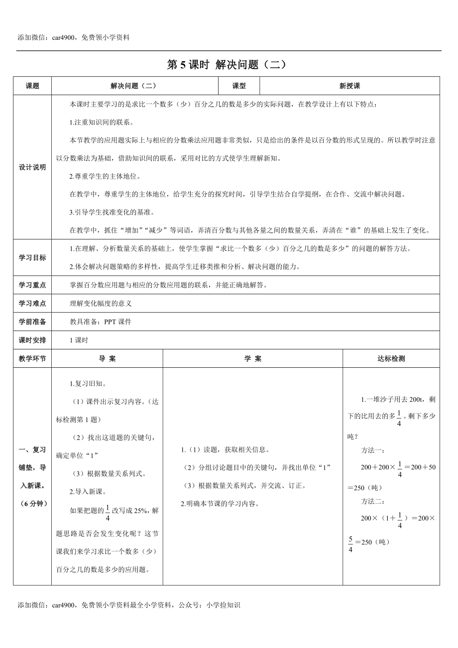 6.5课时 解决问题（二）.doc_第1页