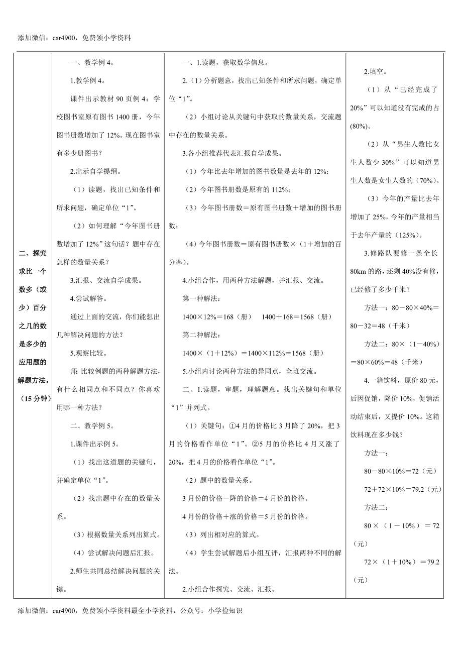 6.5课时 解决问题（二）.doc_第2页