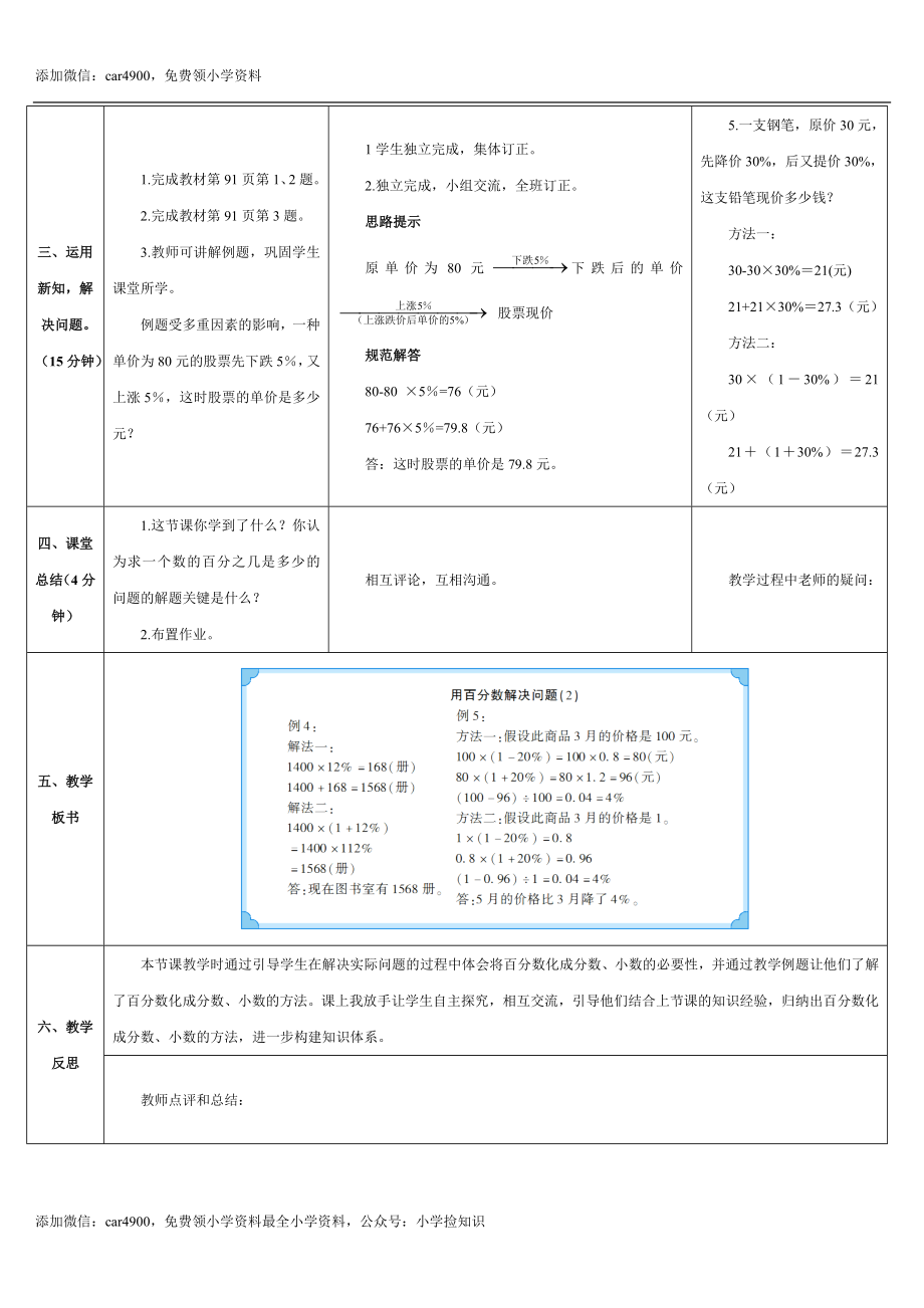 6.5课时 解决问题（二）.doc_第3页