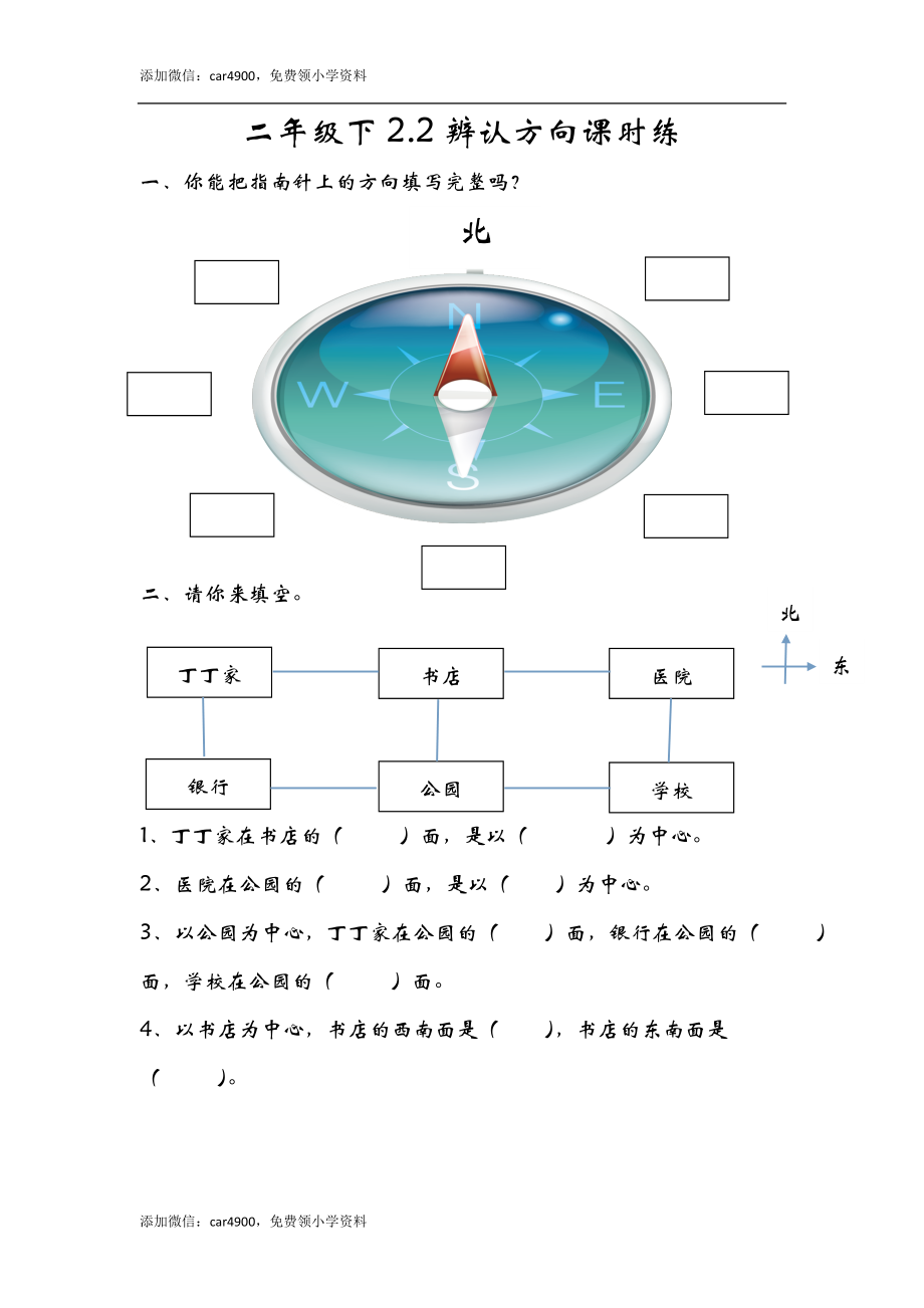 2.2辨认方向 .doc_第1页