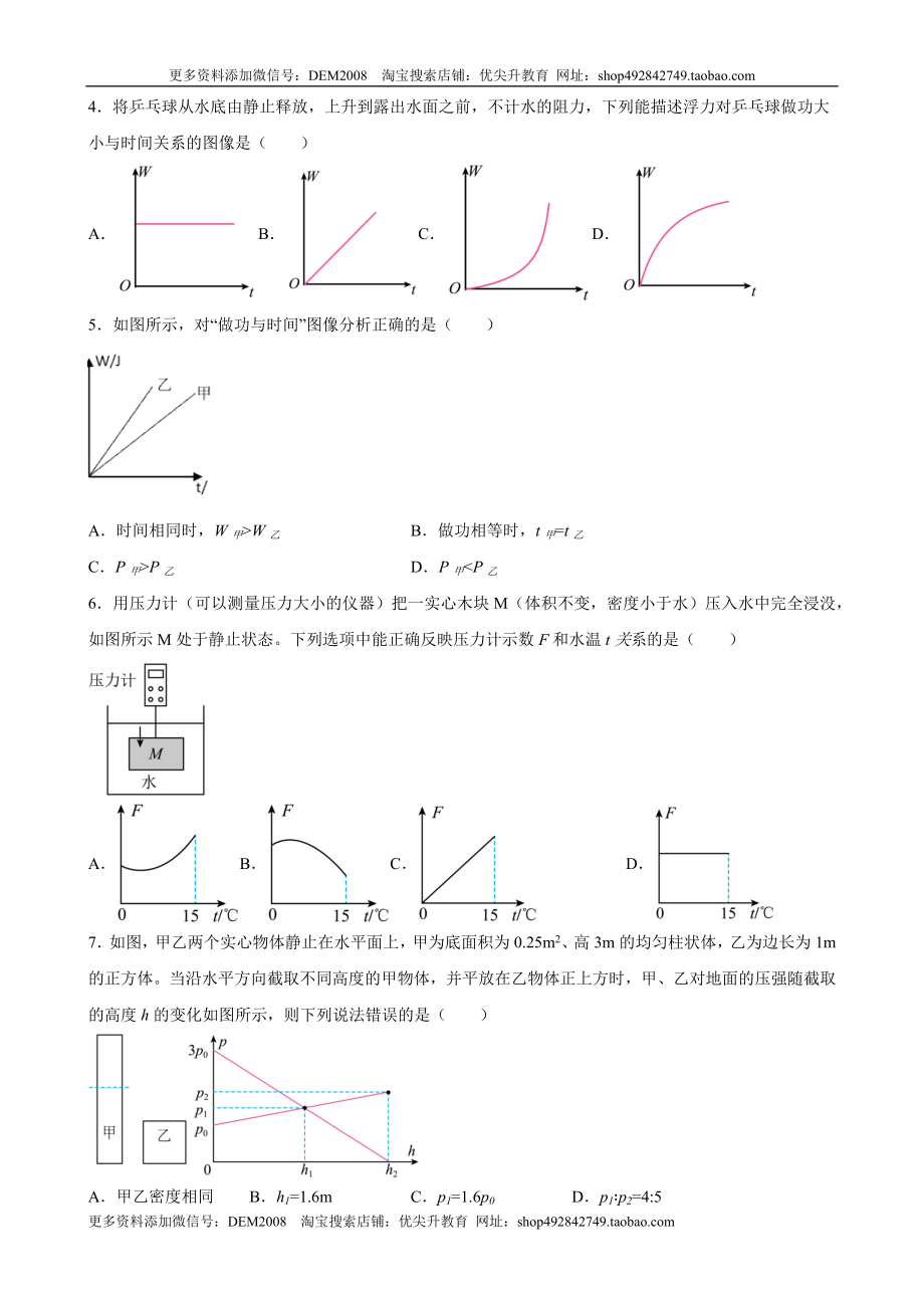 力学图像题（含答案详解）.docx_第2页