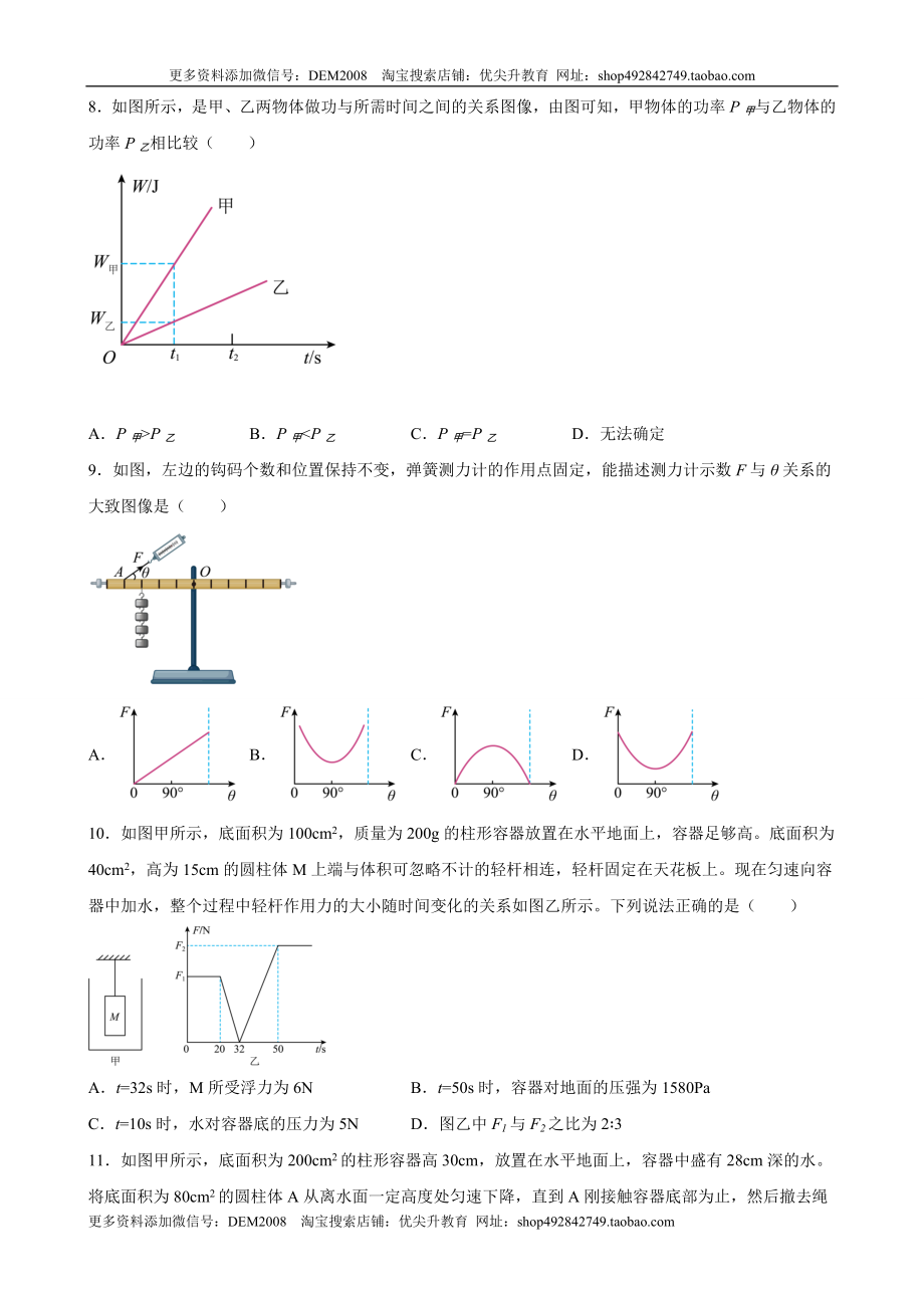 力学图像题（含答案详解）.docx_第3页