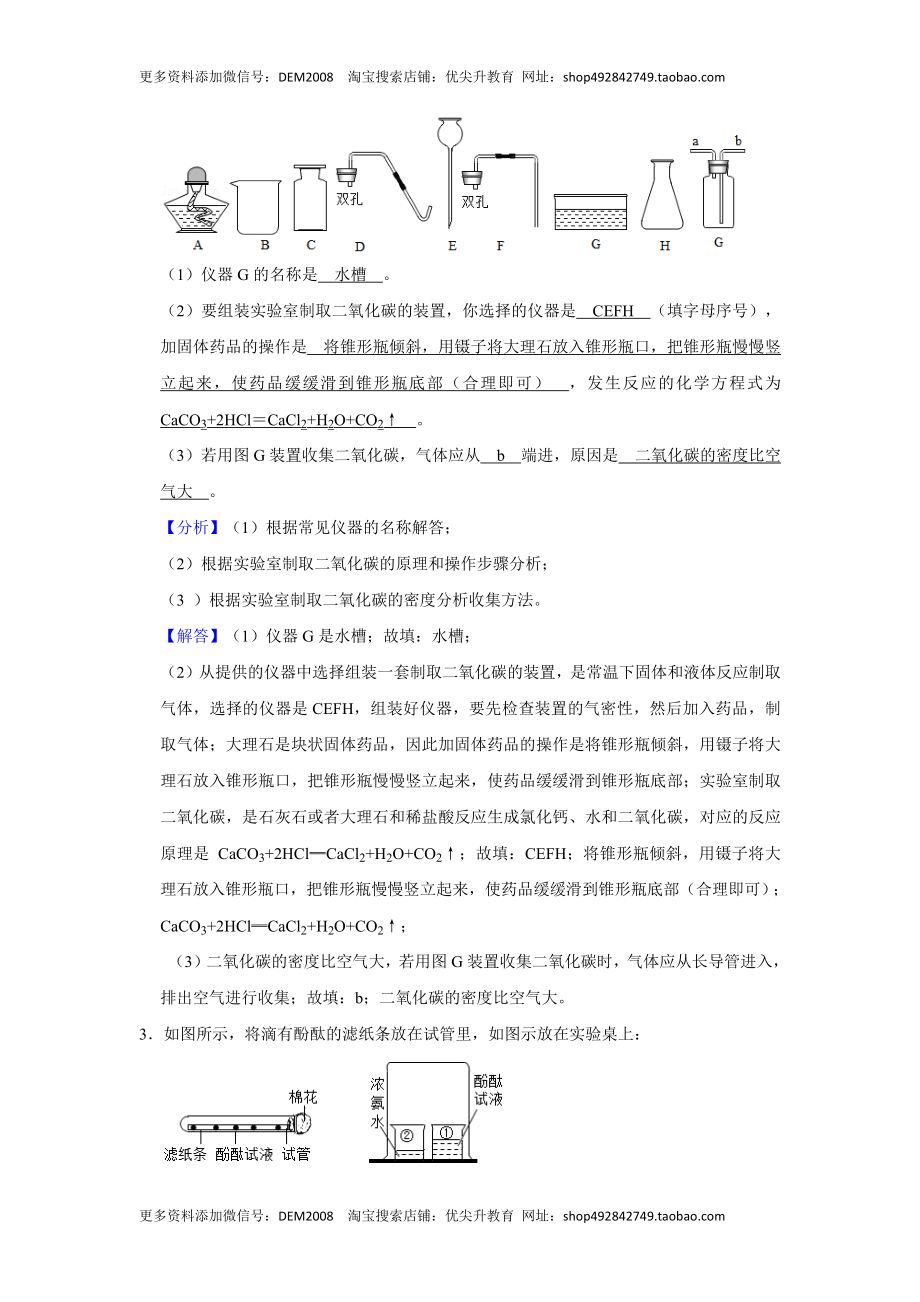 人教版九年级上册化学期末考试实验题专项训练Ⅰ（解析卷）.docx_第2页