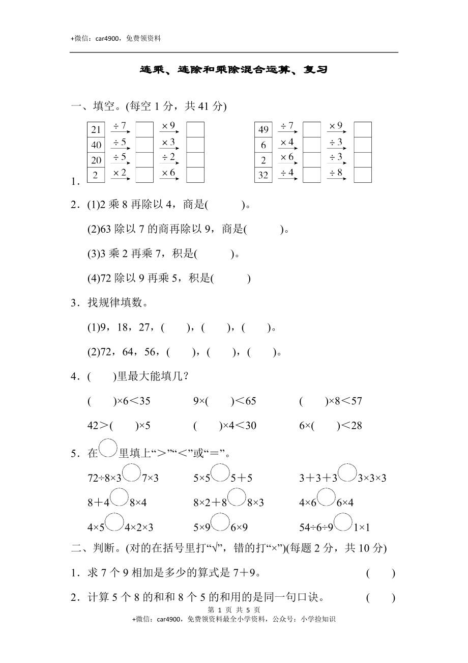 周测培优卷 11.docx_第1页