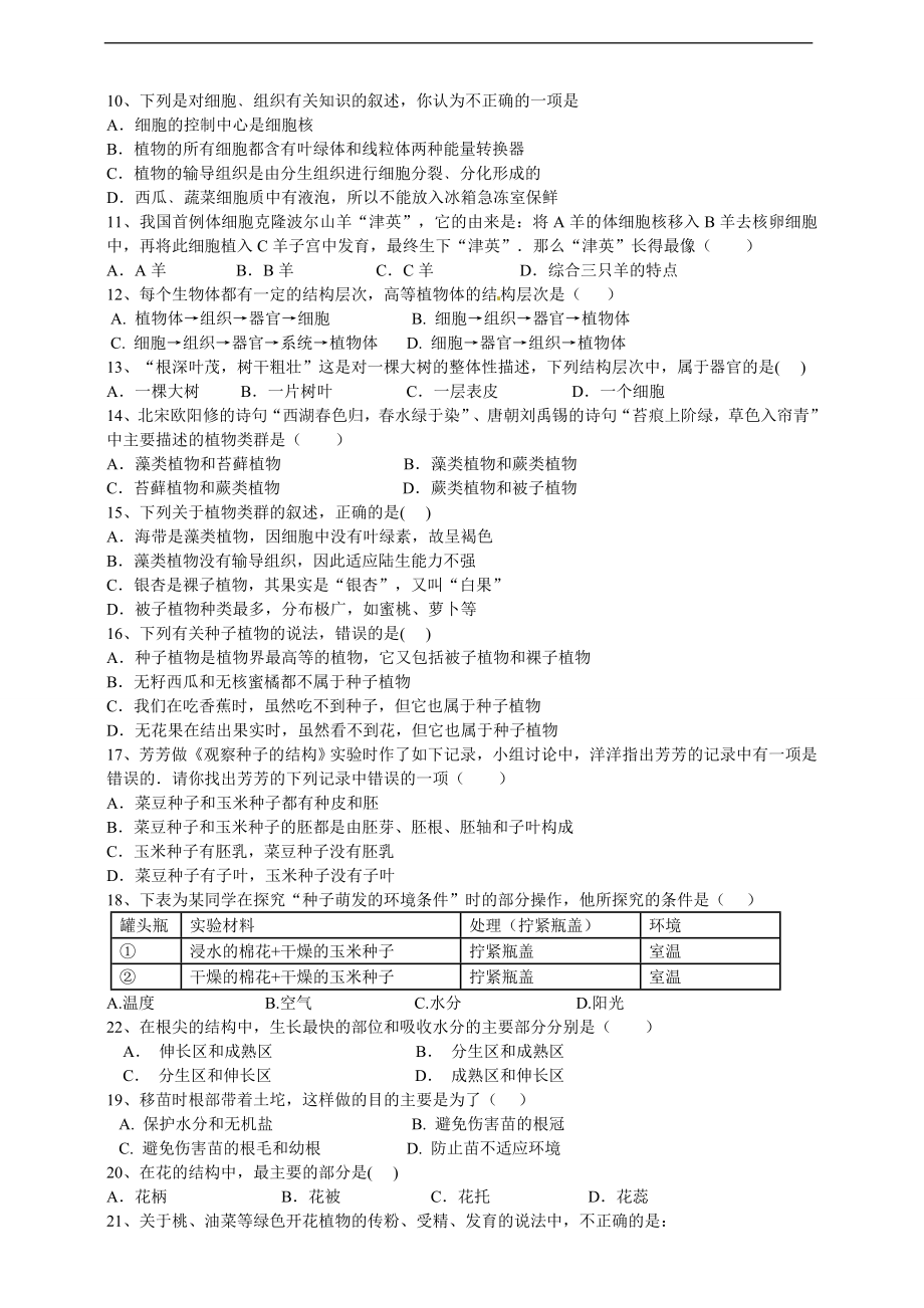 人教版初中生物学七年级上册期末测试题1.doc_第2页