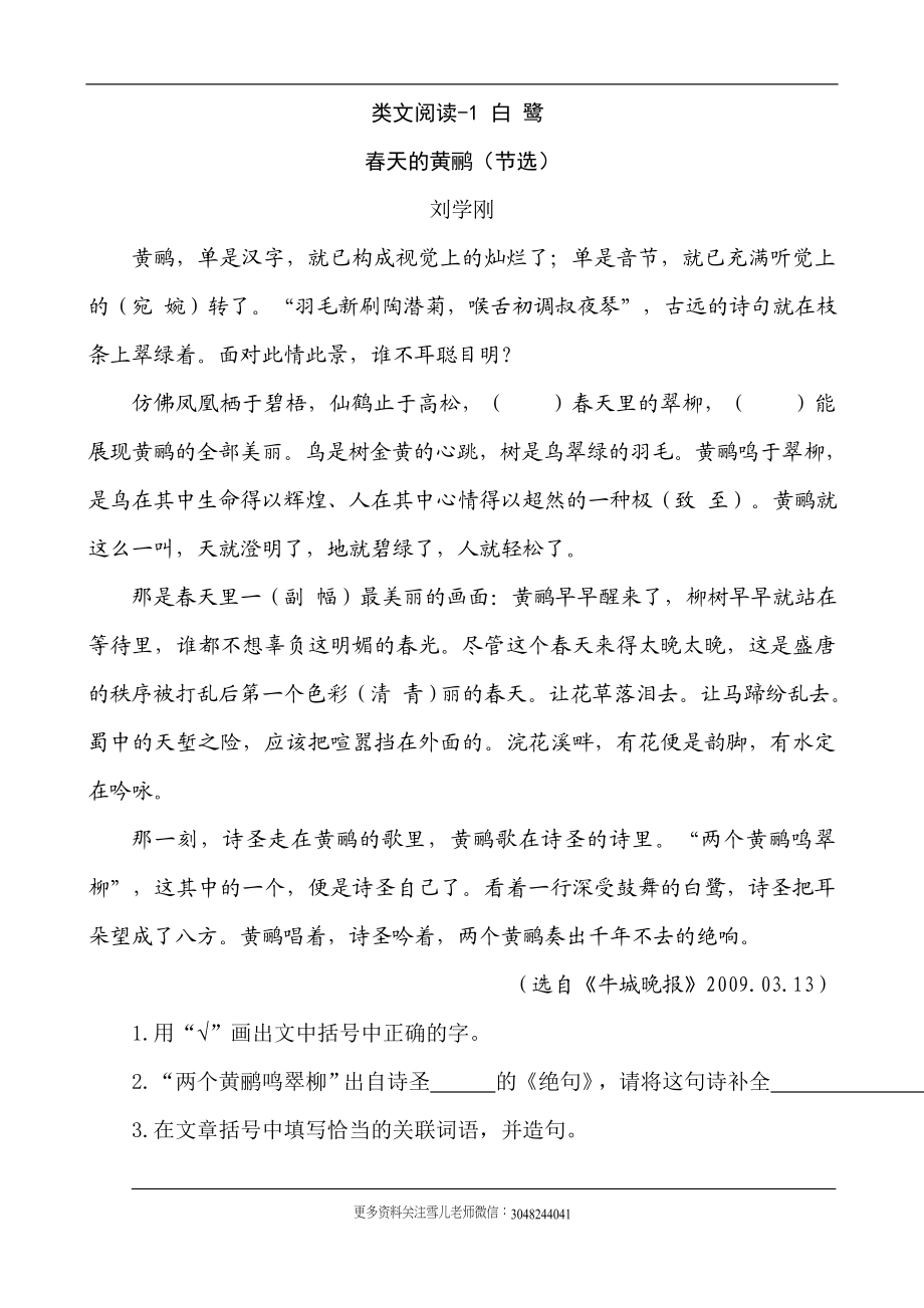 五（上）语文阅读专项练习：1白鹭.doc_第1页