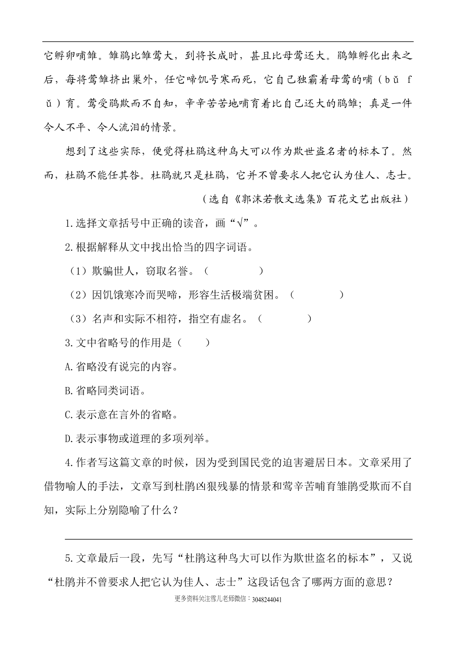 五（上）语文阅读专项练习：1白鹭.doc_第3页