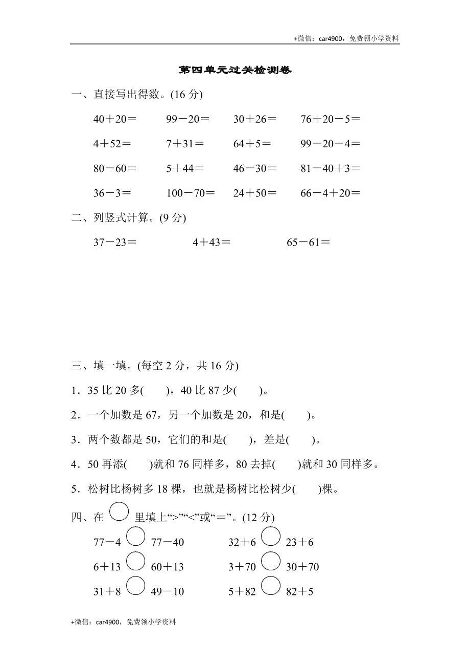 第四单元过关检测卷 (4).docx_第1页