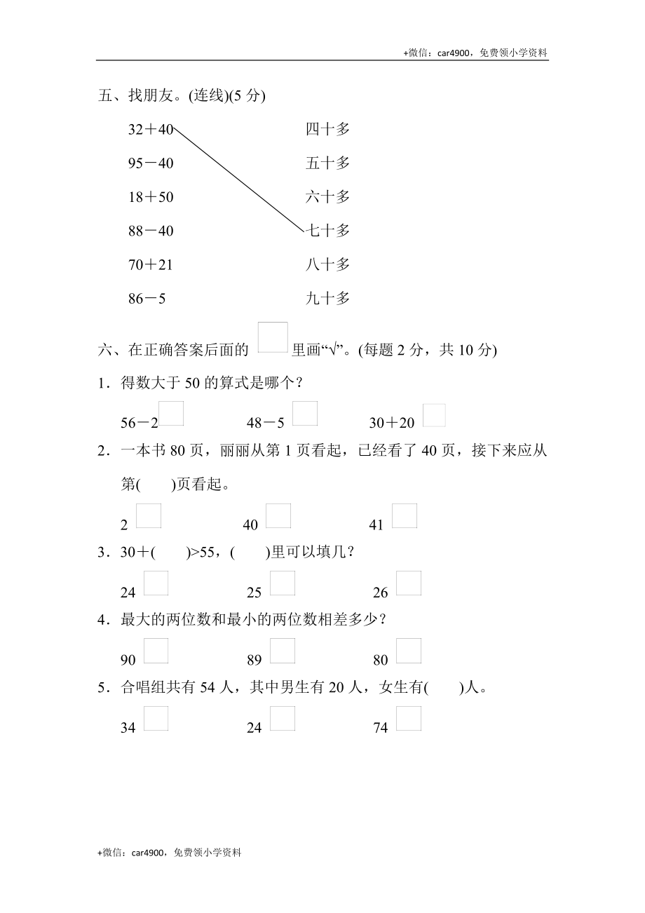 第四单元过关检测卷 (4).docx_第2页