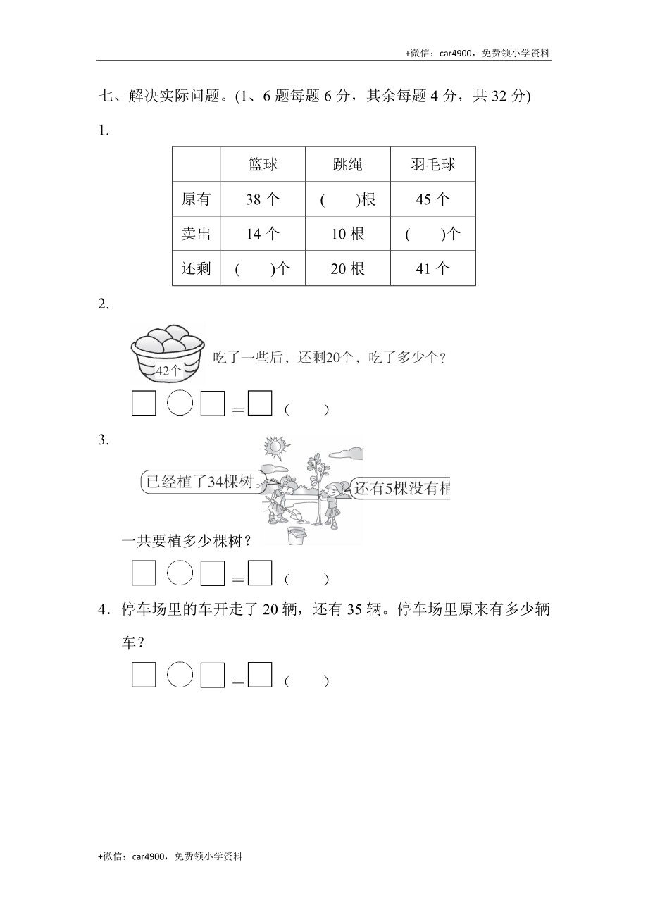 第四单元过关检测卷 (4).docx_第3页