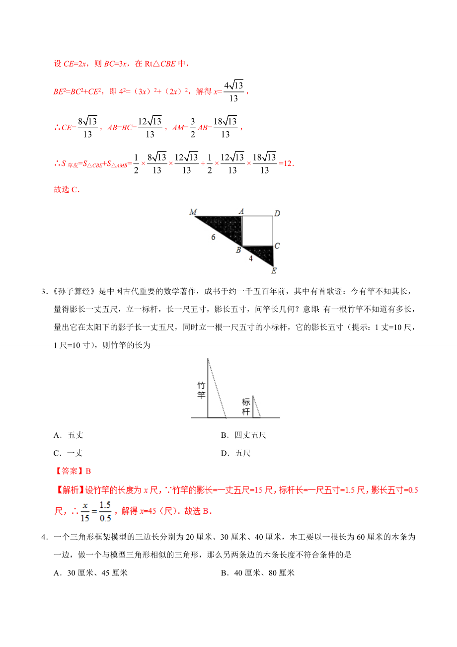 27.2.3 相似三角形应用举例-九年级数学人教版（下）（解析版）.doc_第2页