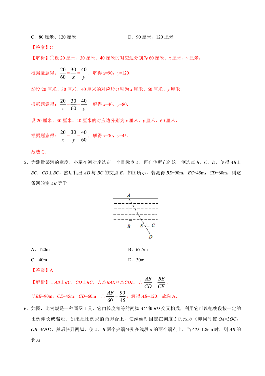 27.2.3 相似三角形应用举例-九年级数学人教版（下）（解析版）.doc_第3页