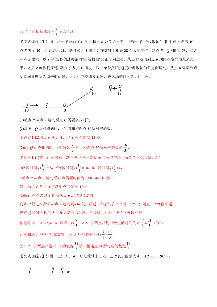 专题02 数轴上的三种动点问题（原卷版）（人教版） .docx_第3页