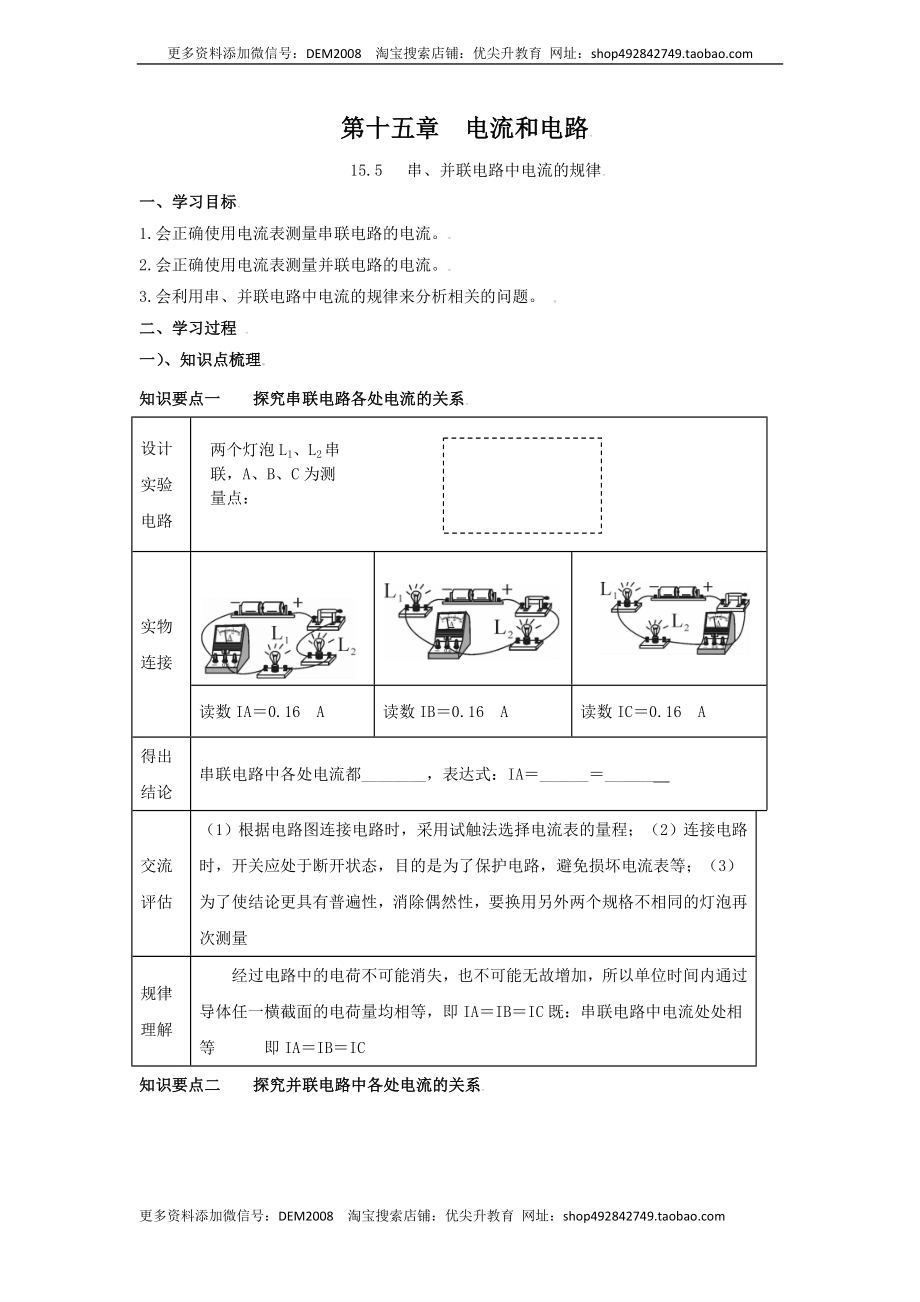 15.5串、并联电路中电流的规律（原卷版）.docx_第1页