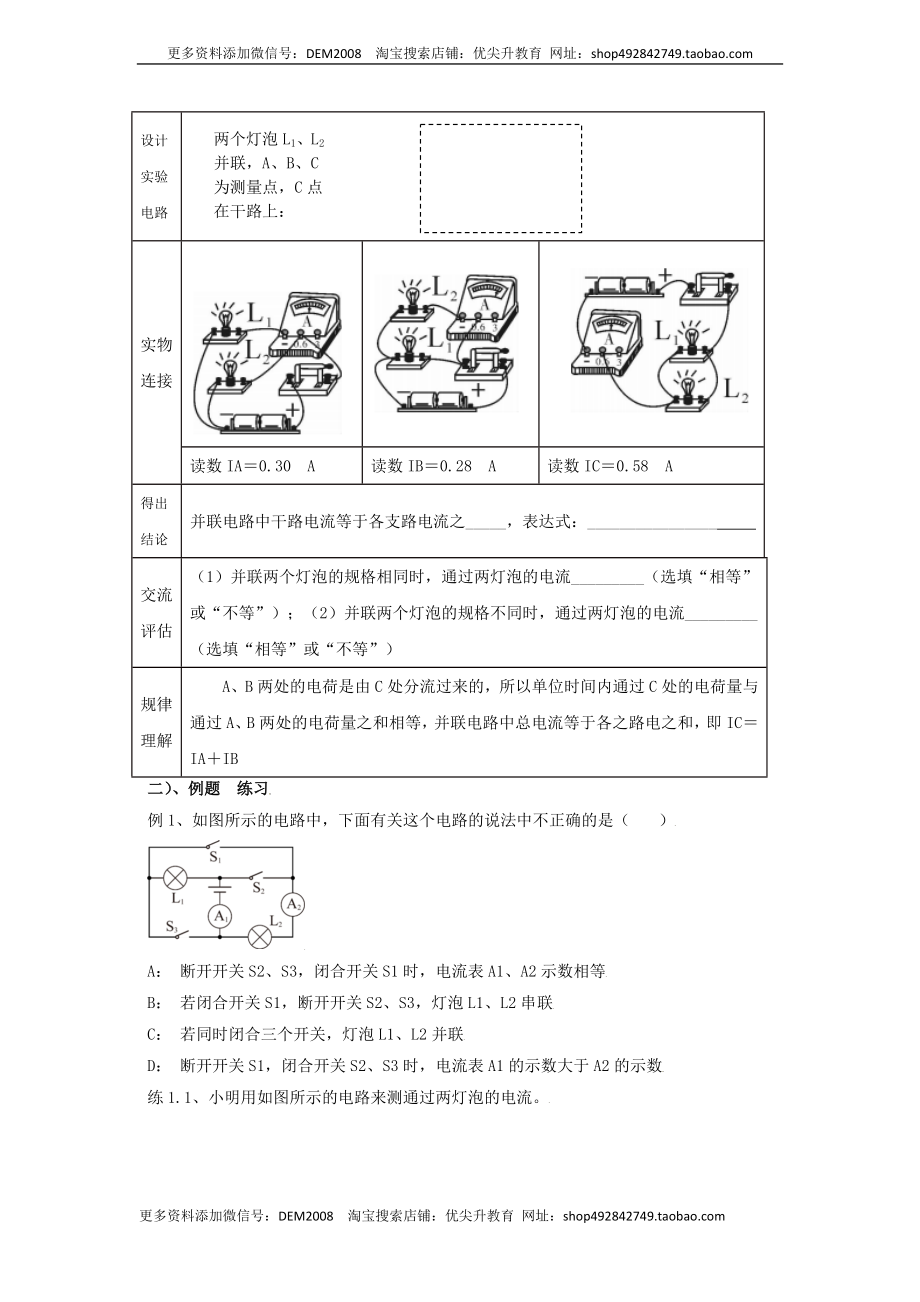 15.5串、并联电路中电流的规律（原卷版）.docx_第2页