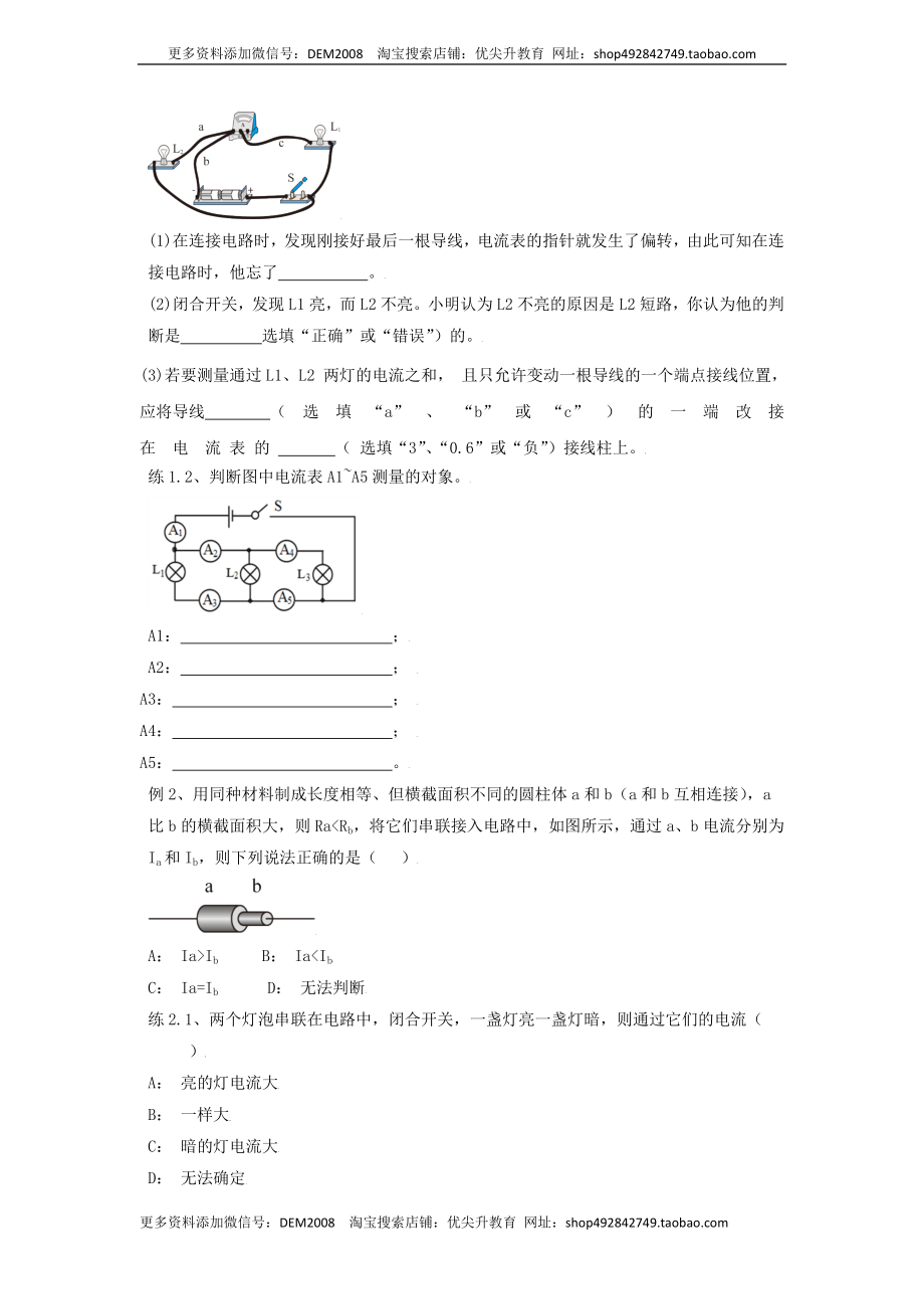 15.5串、并联电路中电流的规律（原卷版）.docx_第3页