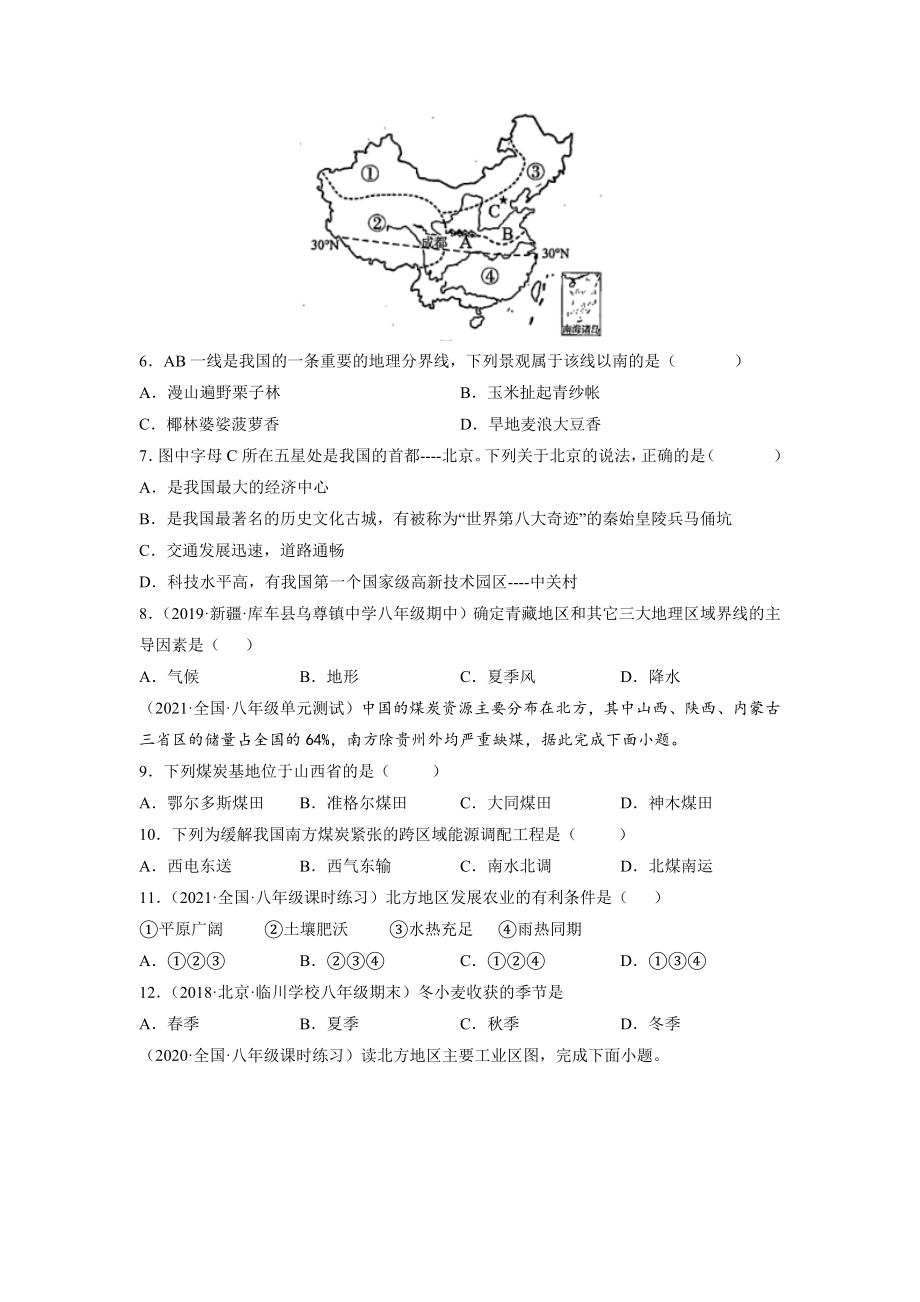 期中测试卷（A卷•夯实基础）-2021-2022学年八年级地理下册同步单元AB卷（人教版）（原卷版）.docx_第2页