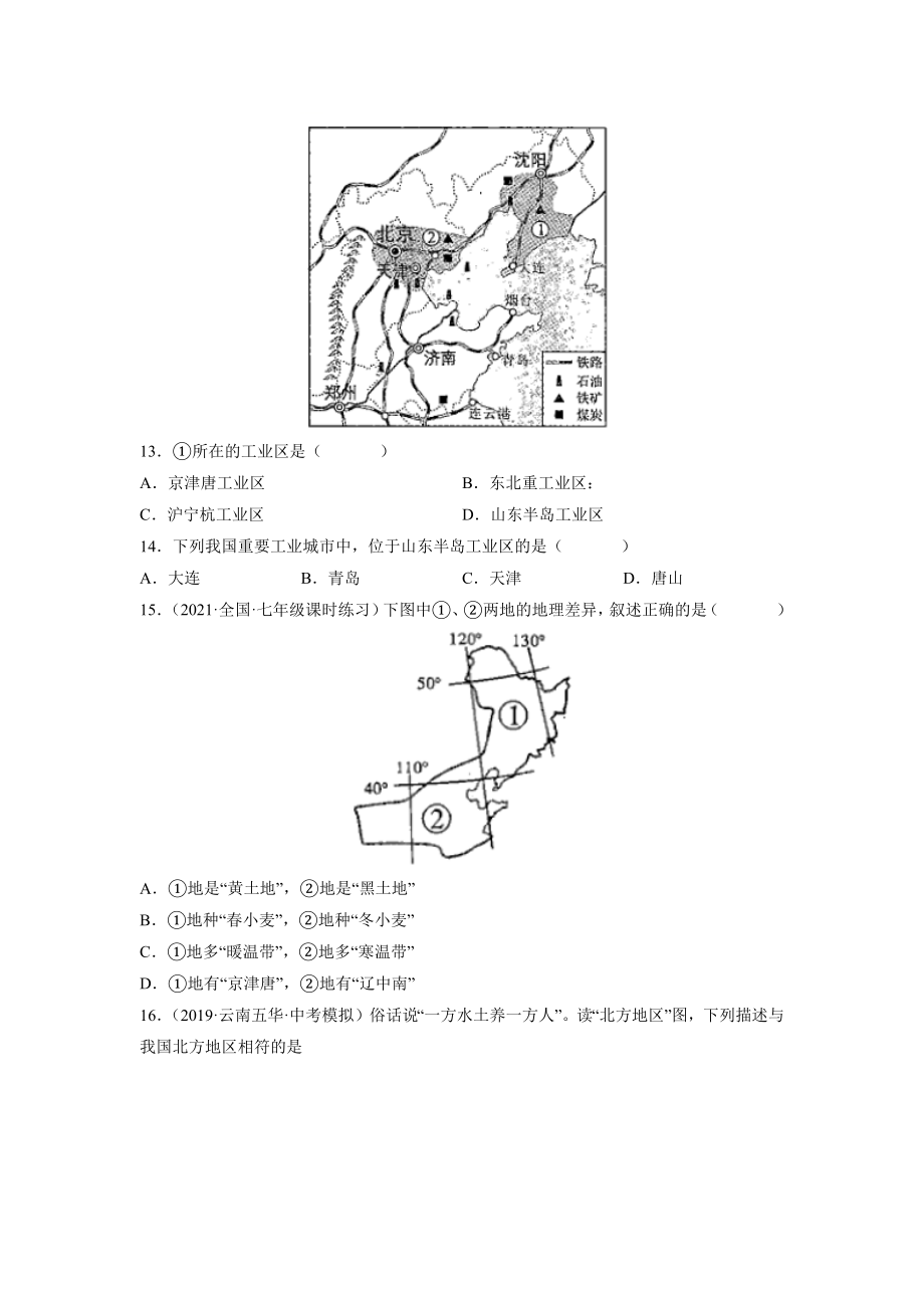 期中测试卷（A卷•夯实基础）-2021-2022学年八年级地理下册同步单元AB卷（人教版）（原卷版）.docx_第3页