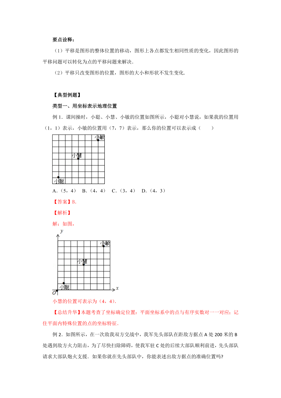 7.2 坐标方法的简单应用（基础巩固）-2020-2021学年七年级数学下册要点突破与同步训练（人教版）(27154910).doc_第2页