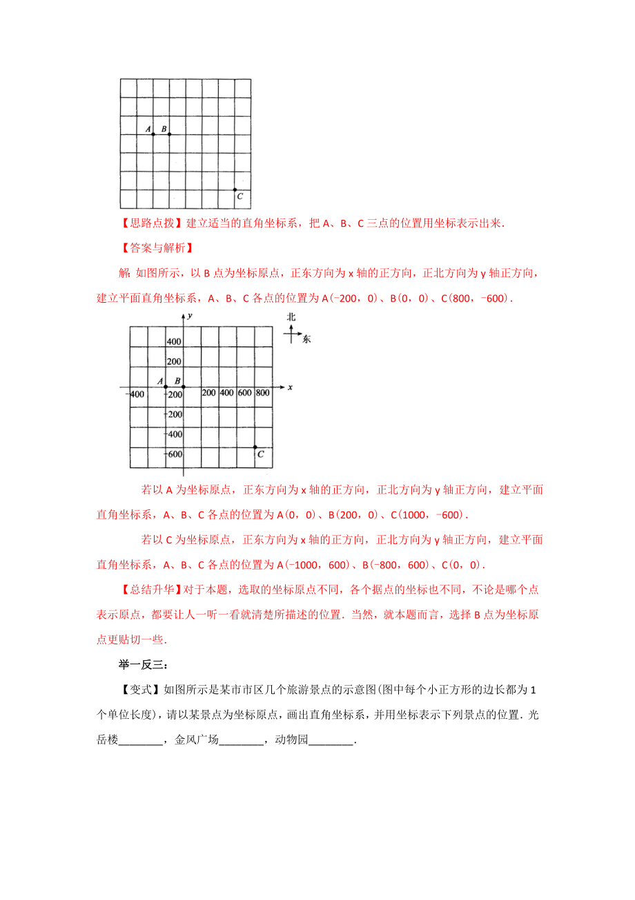 7.2 坐标方法的简单应用（基础巩固）-2020-2021学年七年级数学下册要点突破与同步训练（人教版）(27154910).doc_第3页