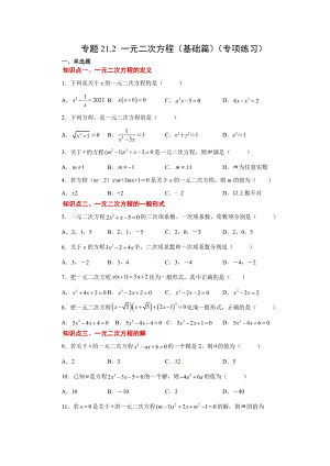 21.2 一元二次方程（基础篇）（人教版）.docx