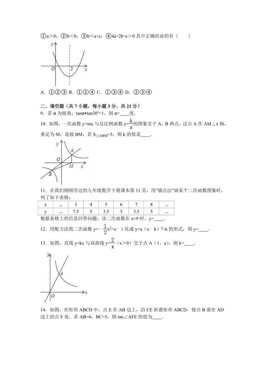 02 【人教版】九年级上第二次月考数学试卷（含答案解析）.doc_第2页