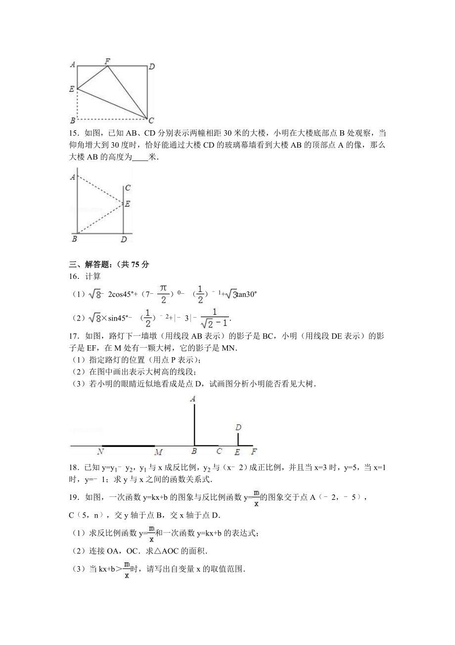 02 【人教版】九年级上第二次月考数学试卷（含答案解析）.doc_第3页