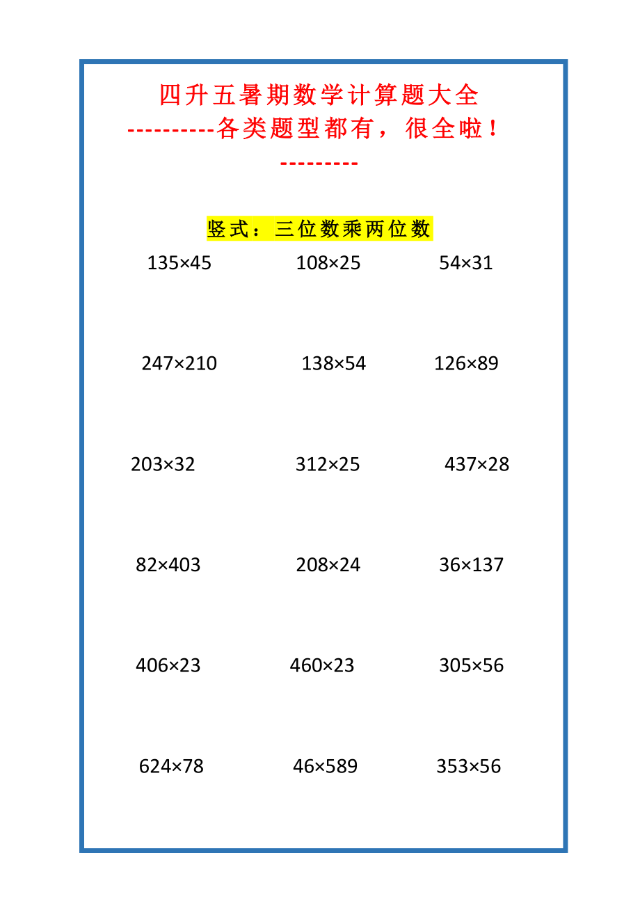 四年级数学下册计算题大全（各类题型）.docx_第1页