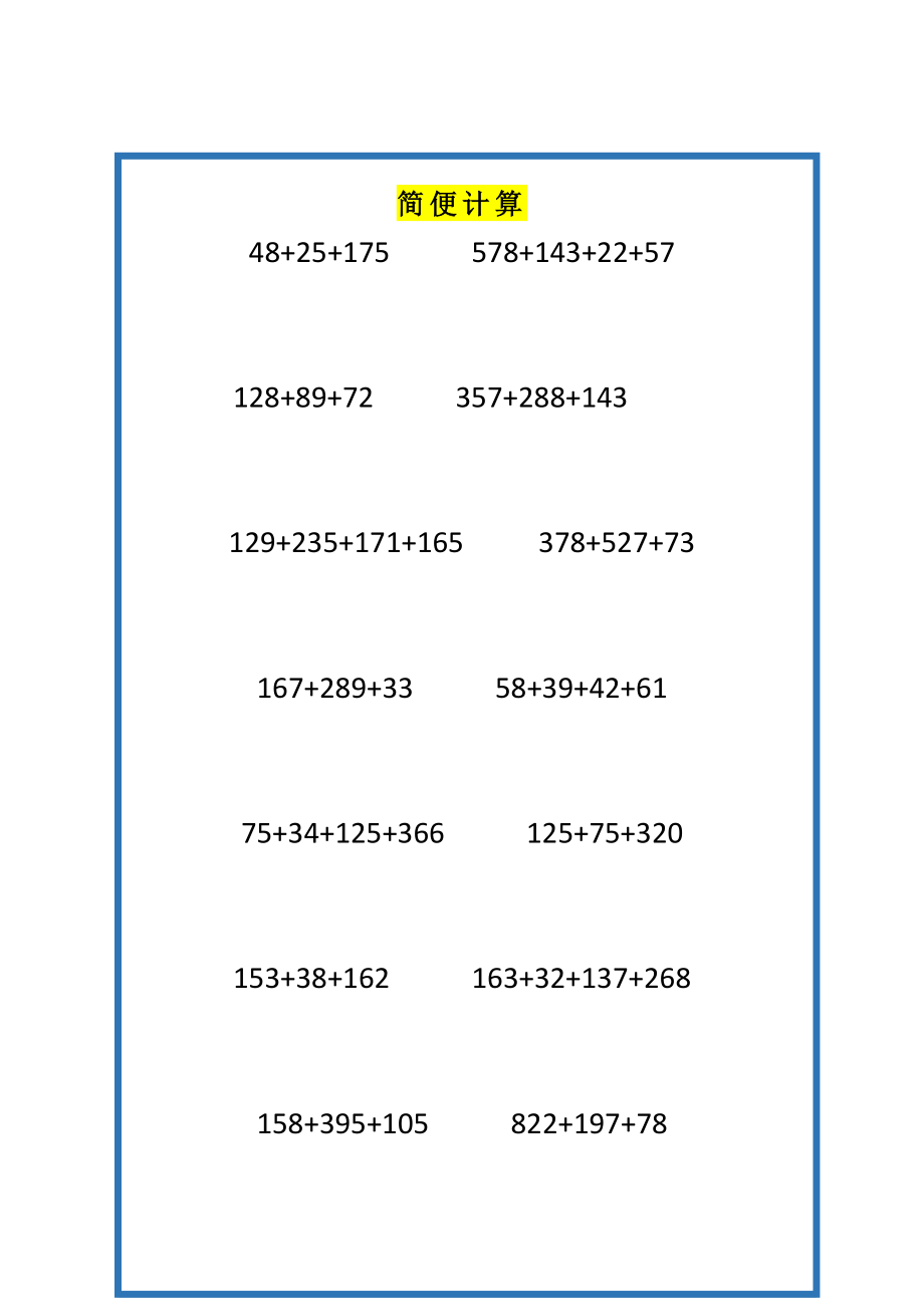 四年级数学下册计算题大全（各类题型）.docx_第3页