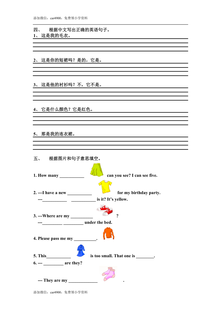 四年级Unit3练习题.doc_第2页